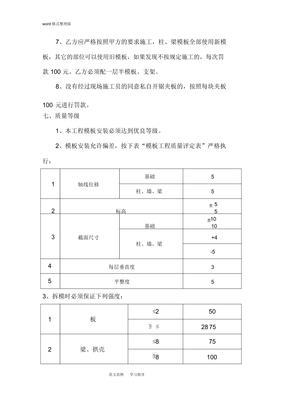 建筑工程模板勞務分包合同范本
