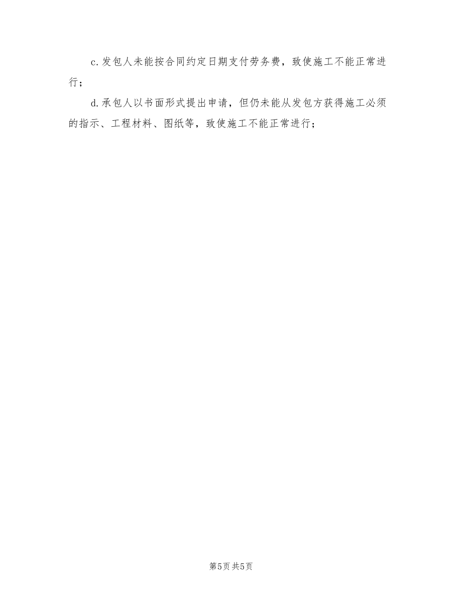 2021年建筑工程勞務分包合同樣本.doc